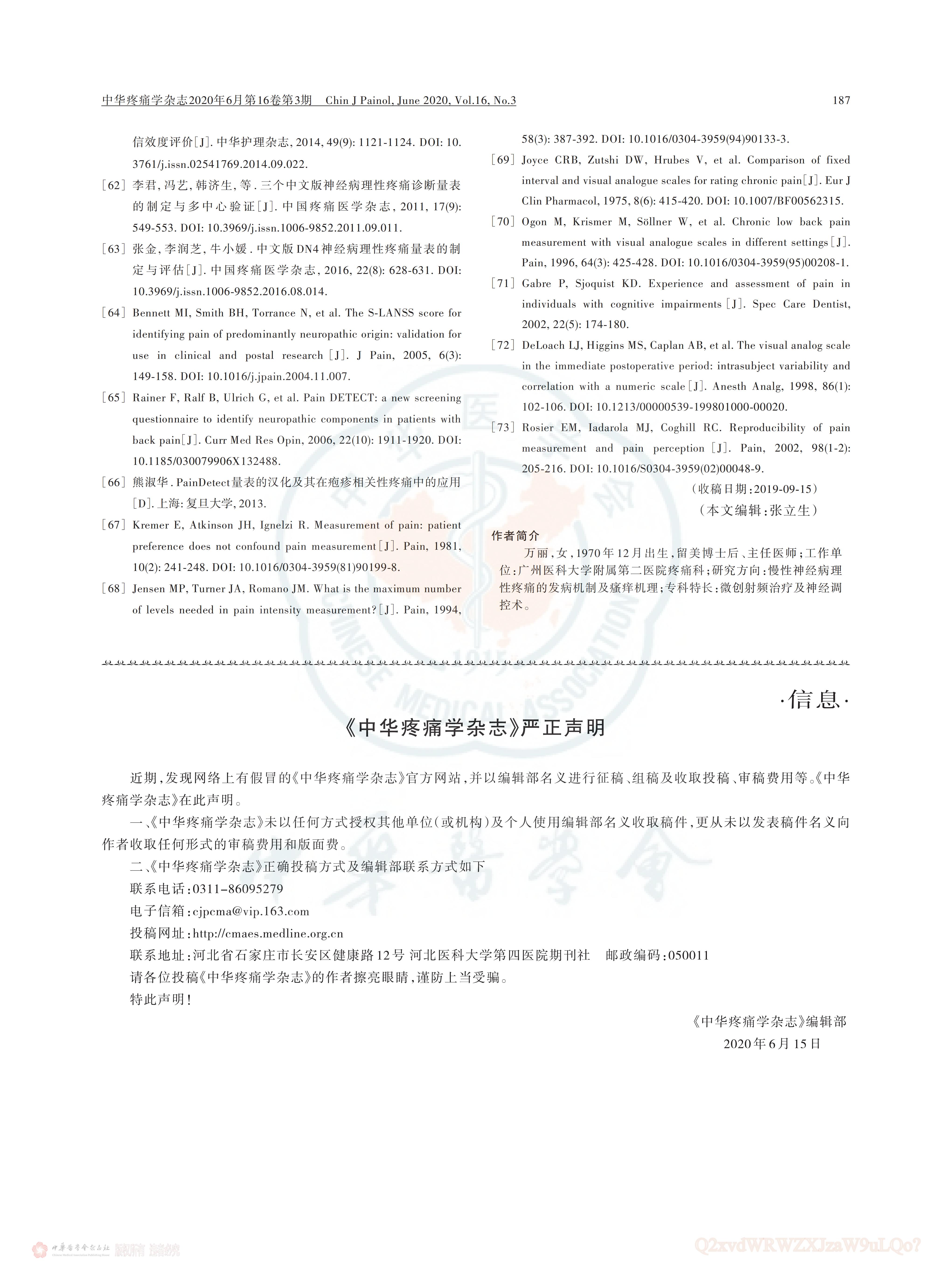 疼痛評估量表應用的中國專家共識（2020版）_10.jpg